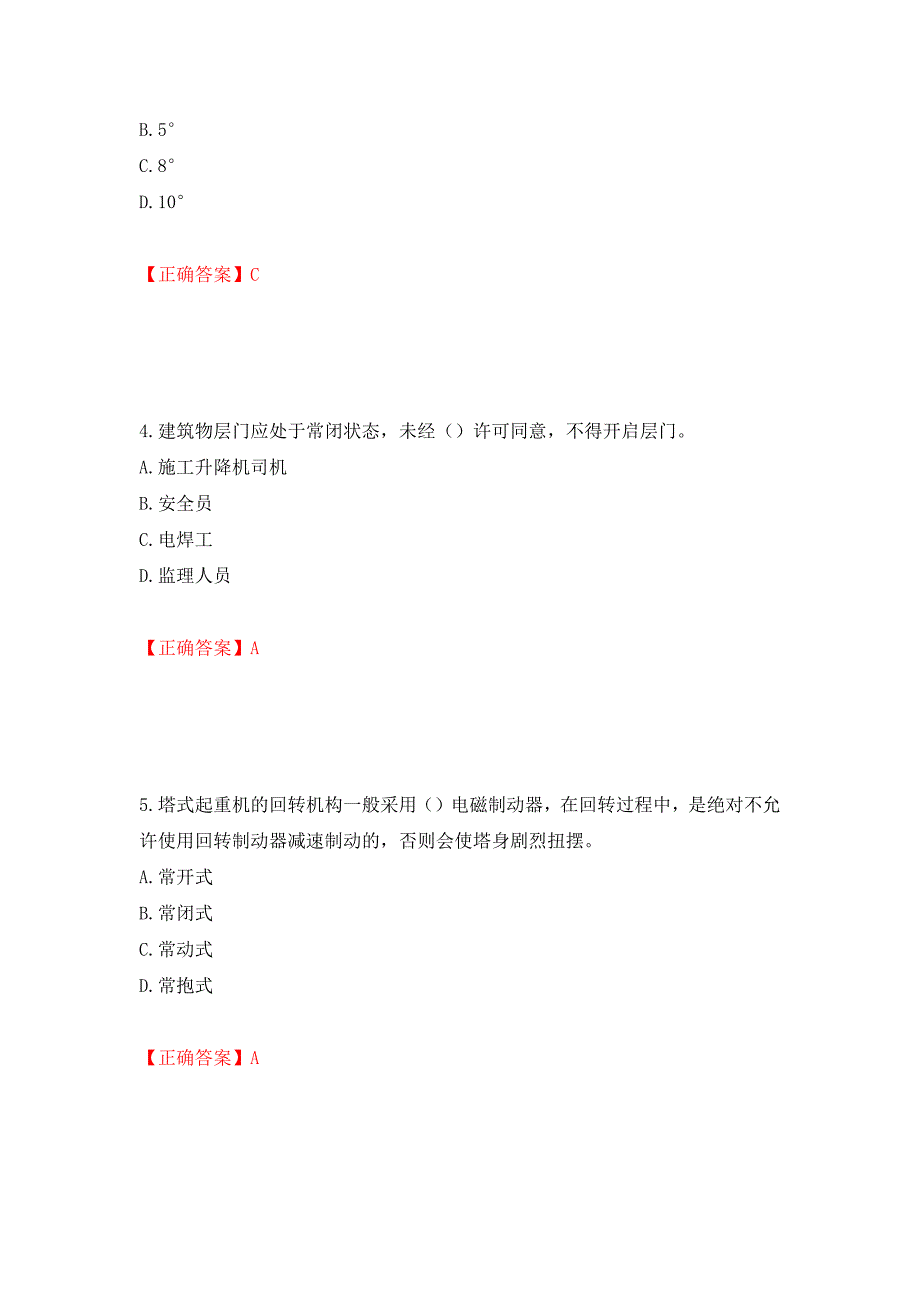 建筑起重机械司机考试题库押题卷含答案【19】_第2页