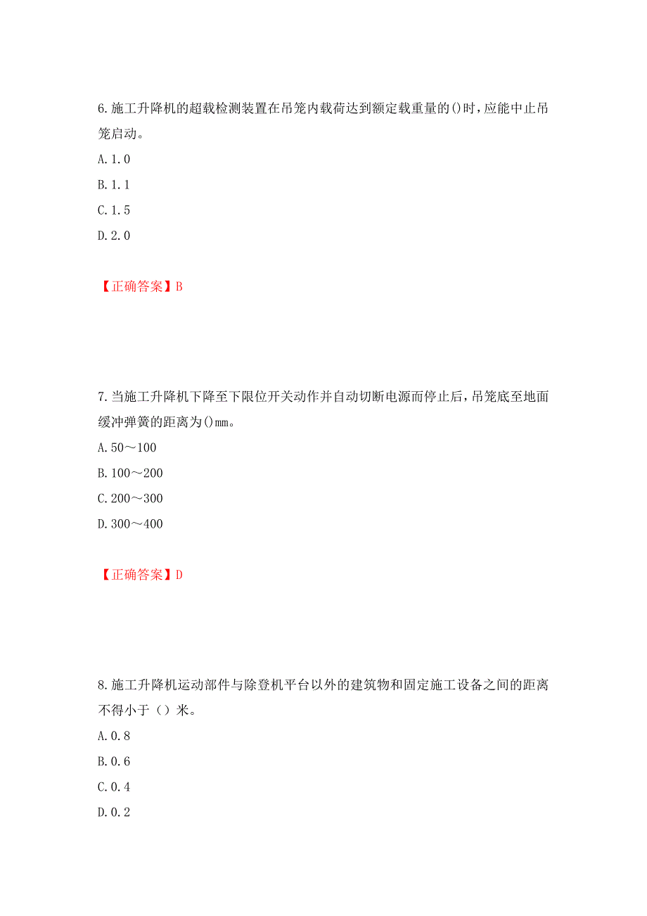 建筑起重机械司机考试题库押题卷含答案【19】_第3页