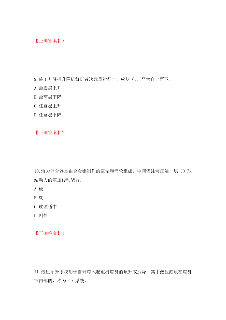 建筑起重机械司机考试题库押题卷含答案【19】_第4页