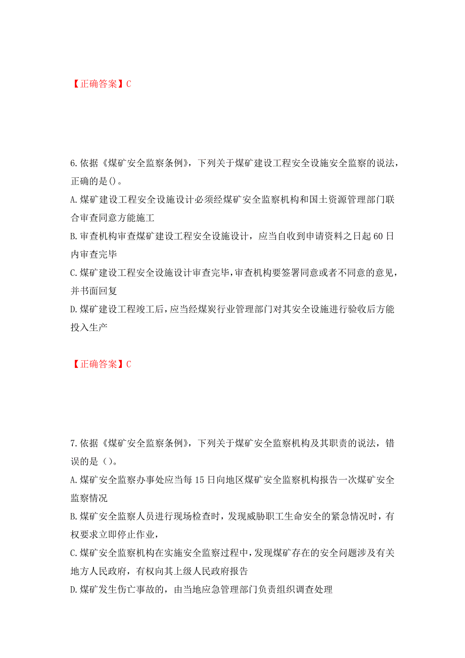 中级注册安全工程师《安全生产法律法规》试题题库押题卷含答案(87）_第3页