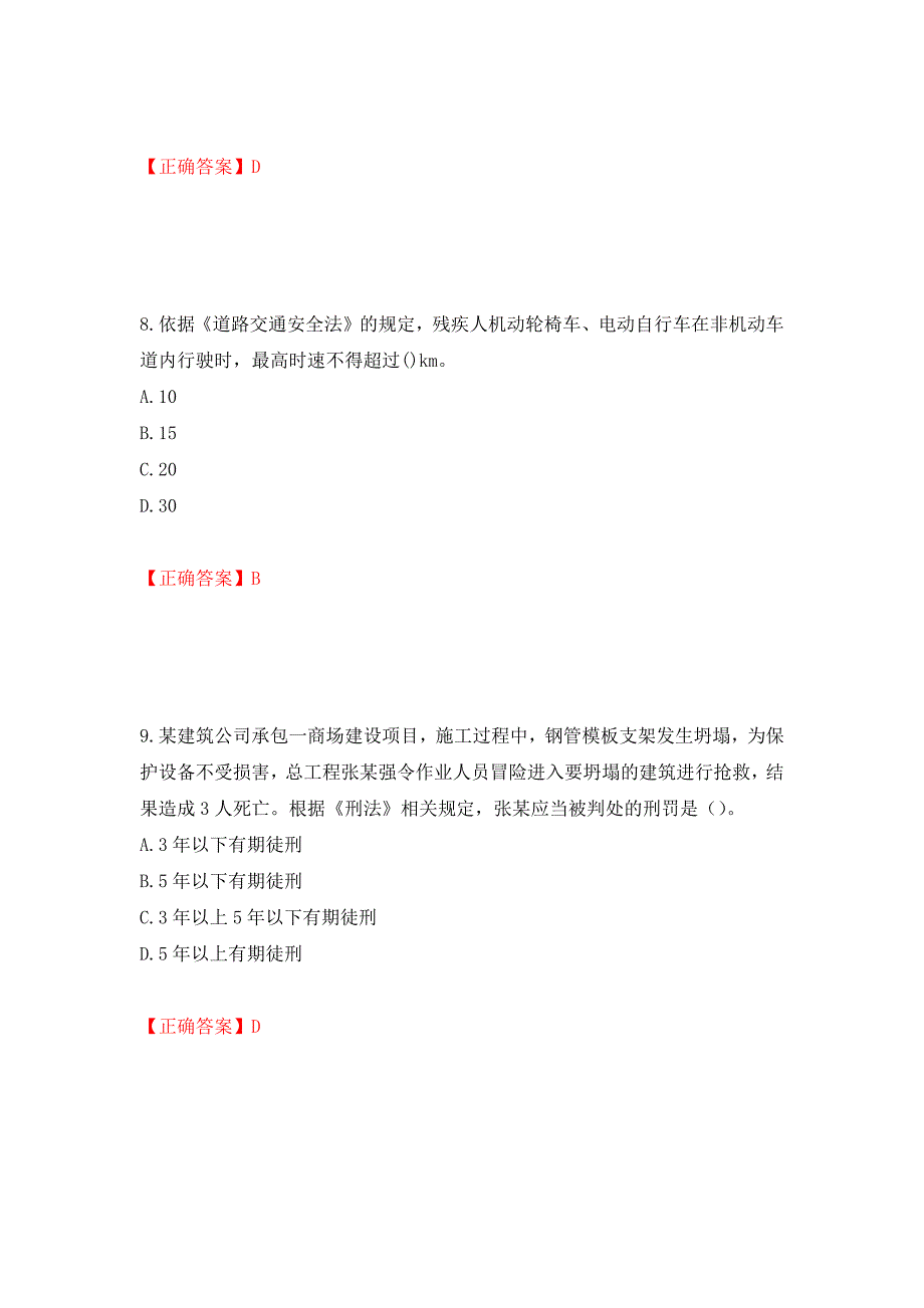 中级注册安全工程师《安全生产法律法规》试题题库押题卷含答案(87）_第4页