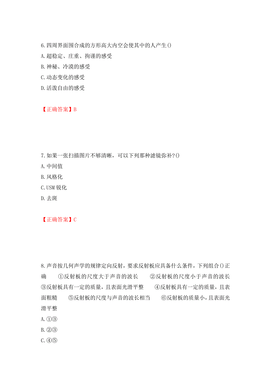 装饰装修施工员考试模拟试题强化卷及答案（第77版）_第3页