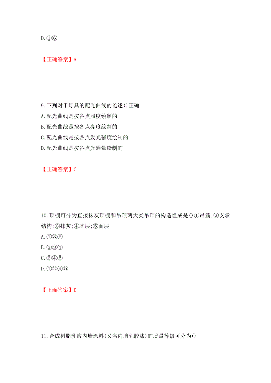 装饰装修施工员考试模拟试题强化卷及答案（第77版）_第4页