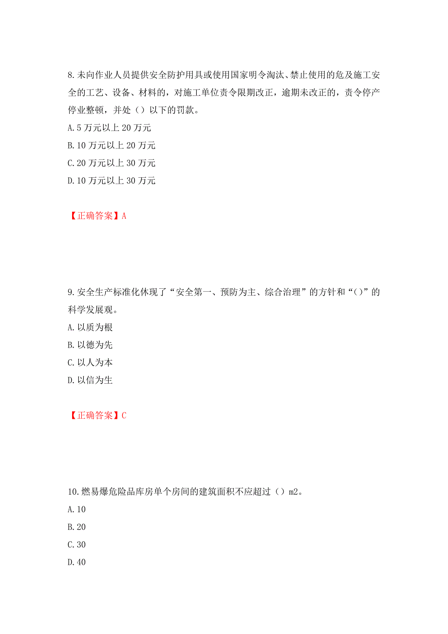 2022年江苏省建筑施工企业项目负责人安全员B证考核题库押题卷含答案(10）_第4页