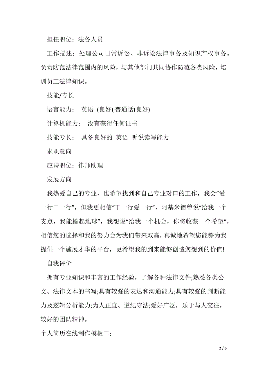 个人简历在线制作模板_第2页