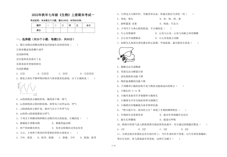 2022年秋年七年级《生物》上册期末考试一_第1页