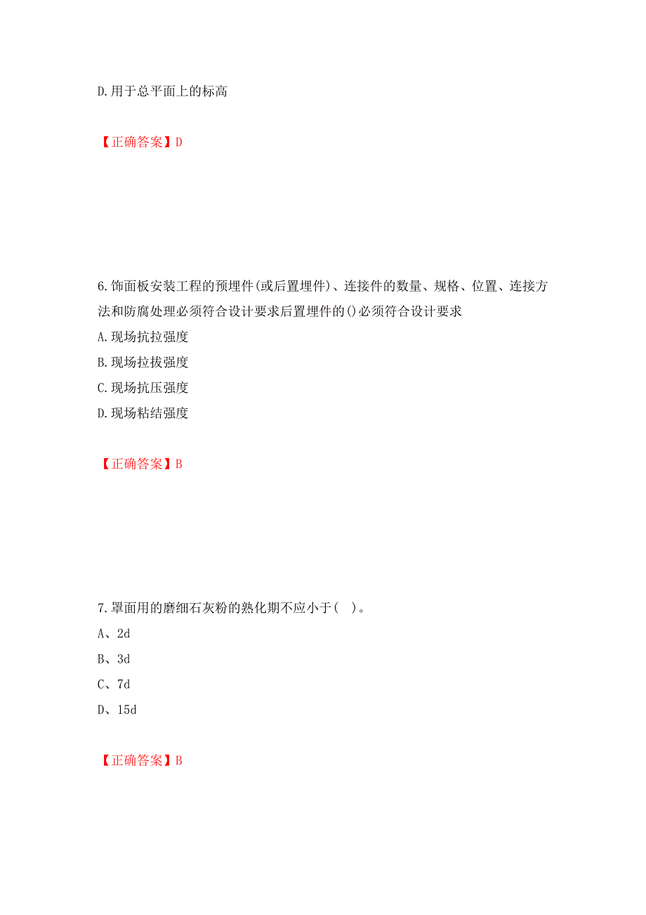 施工员专业基础考试典型题强化卷及答案[24]_第3页