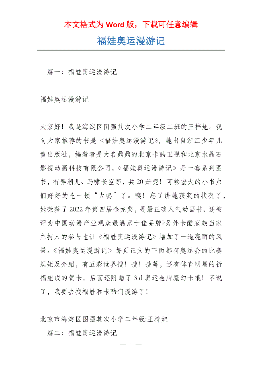 福娃奥运漫游记_第1页