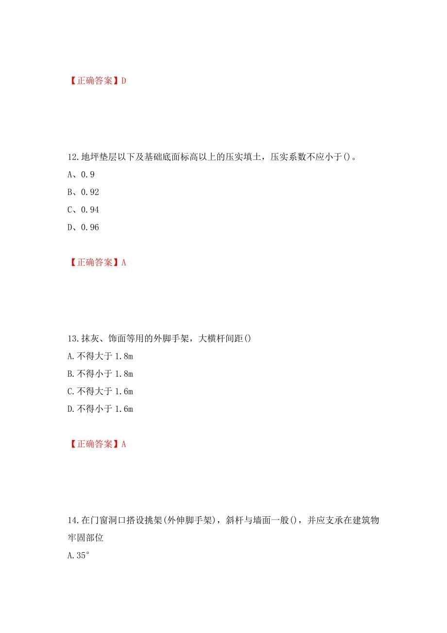 施工员专业基础考试典型题押题卷含答案【54】_第5页