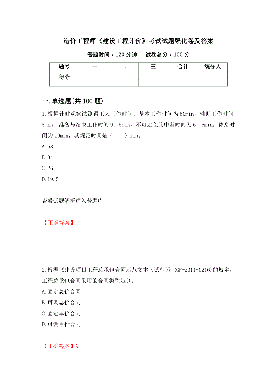 造价工程师《建设工程计价》考试试题强化卷及答案（第51卷）_第1页