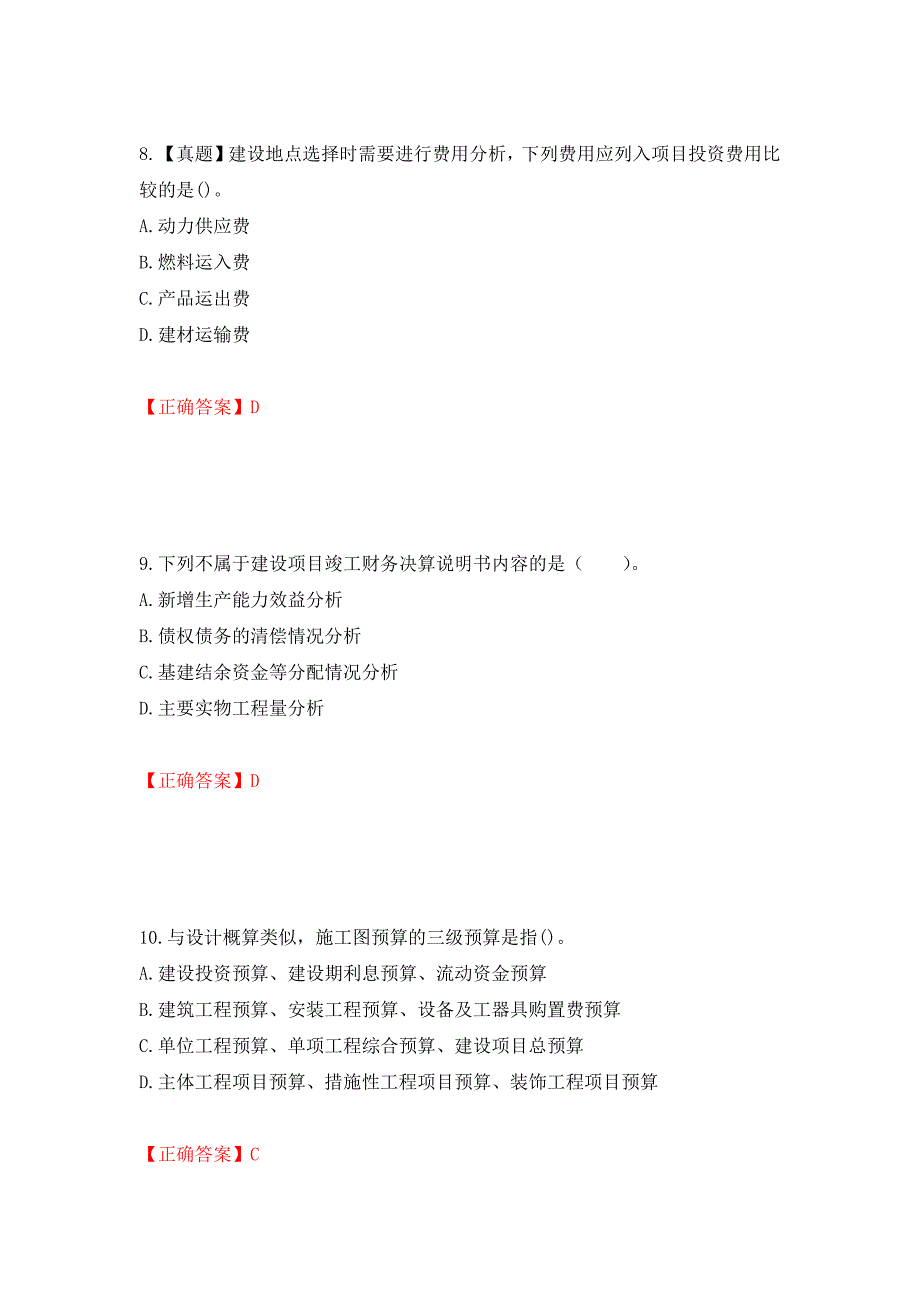 造价工程师《建设工程计价》考试试题强化卷及答案（第51卷）_第4页