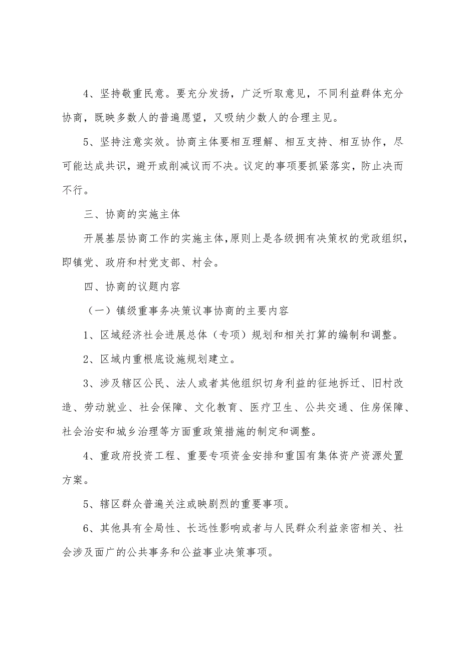 基层协商民主工作实施方案_第2页