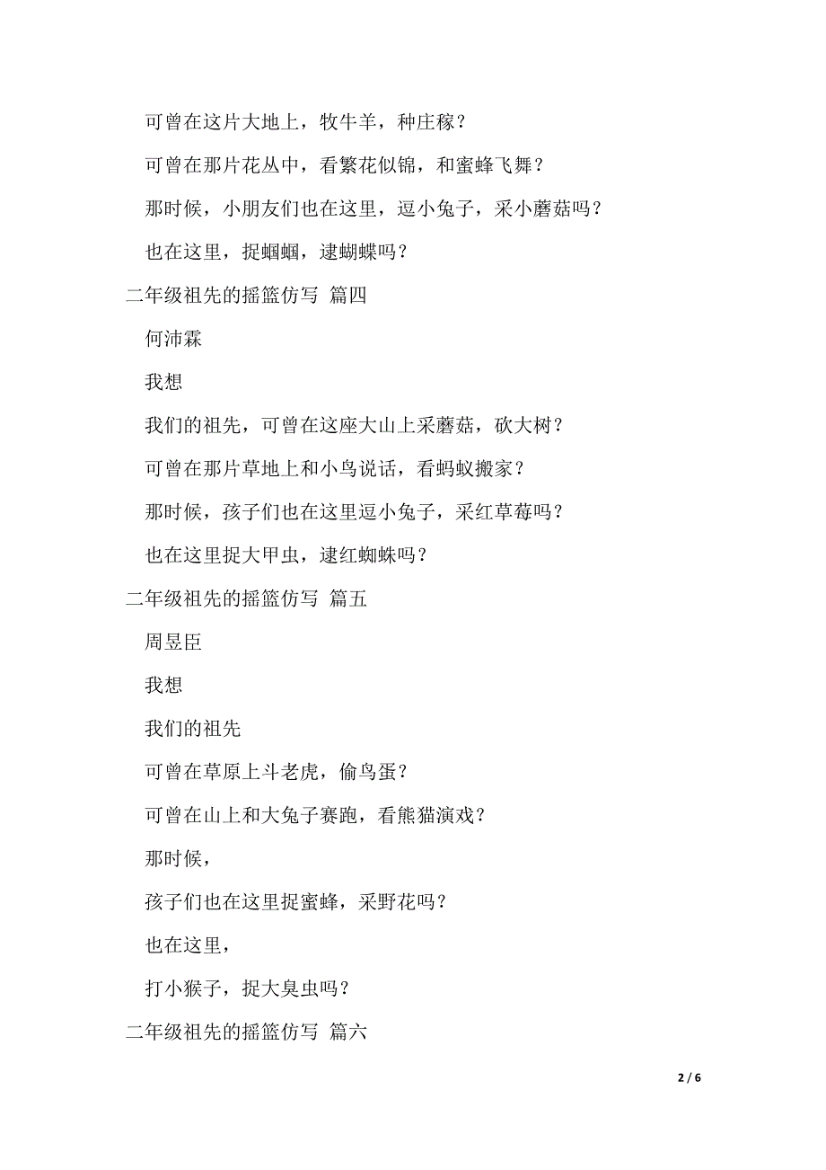 二年级祖先的摇篮仿写3篇_第2页