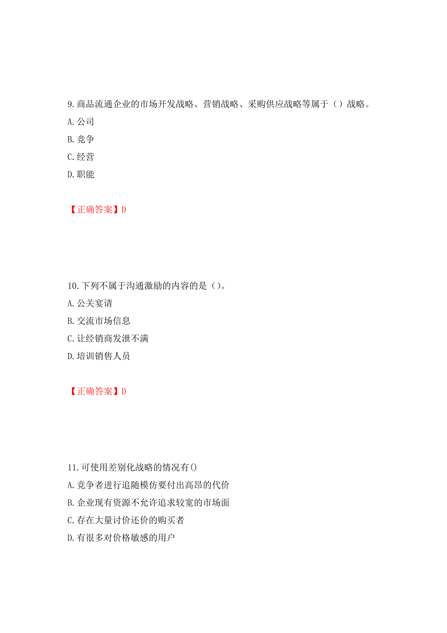 中级经济师《商业经济》试题押题卷含答案【74】_第4页