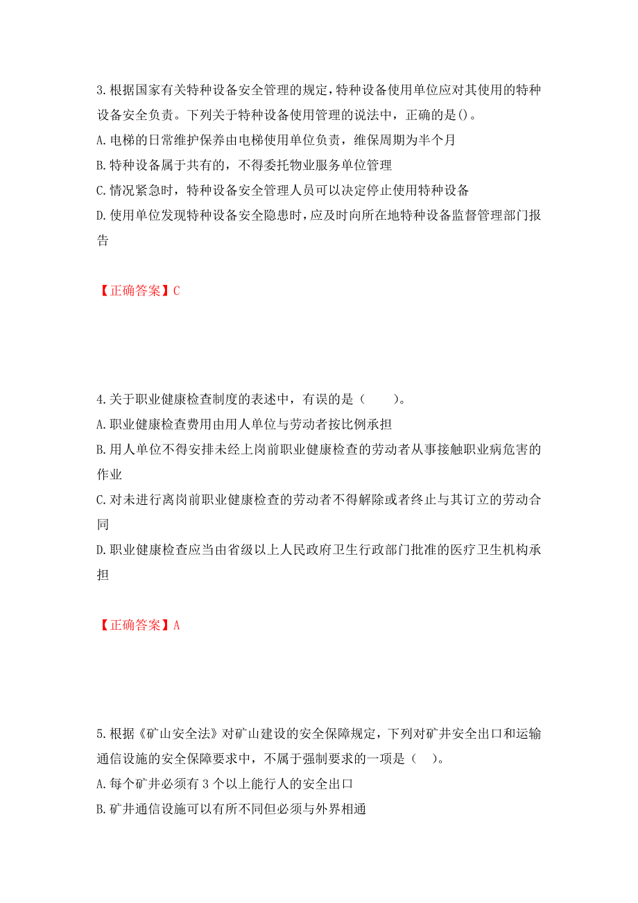 2022年注册安全工程师法律知识试题押题卷含答案【32】_第2页