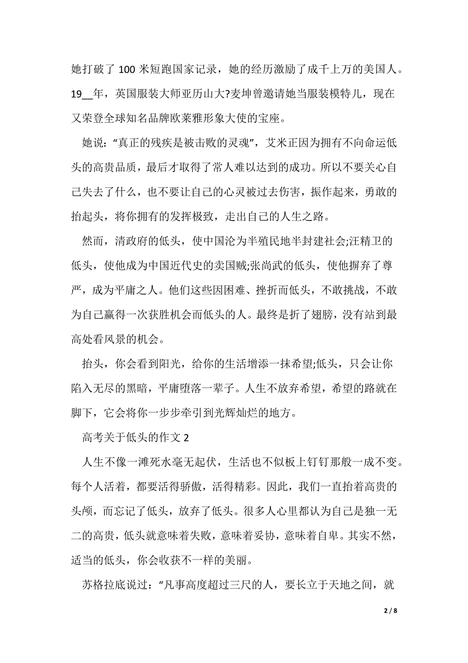 高考关于低头的作文_第2页