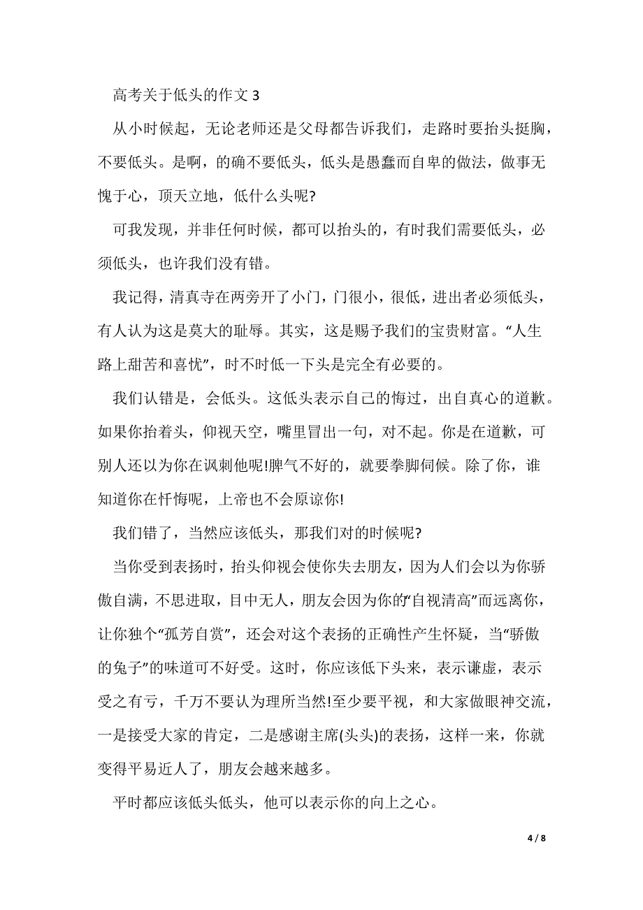 高考关于低头的作文_第4页