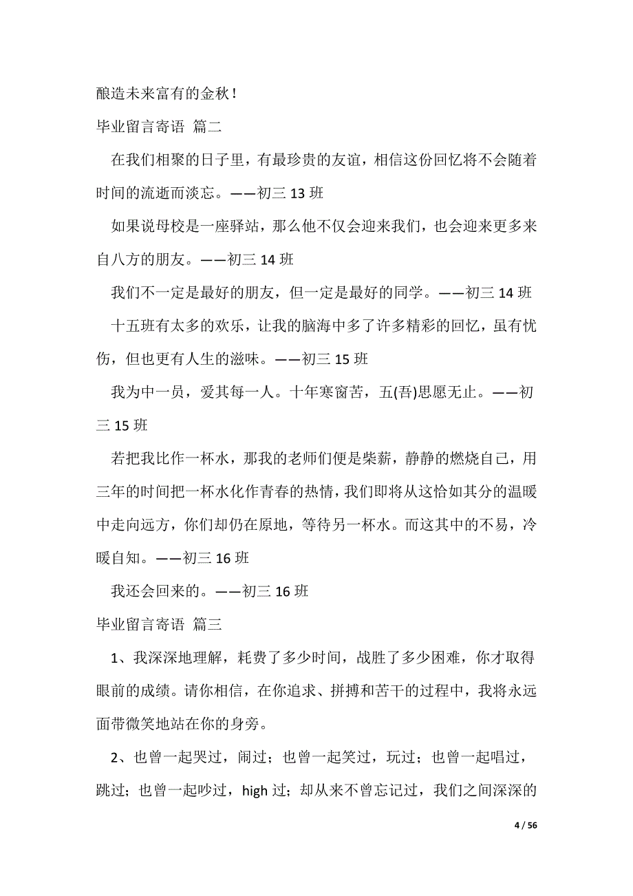 毕业留言祝福语【优秀10篇】_第4页