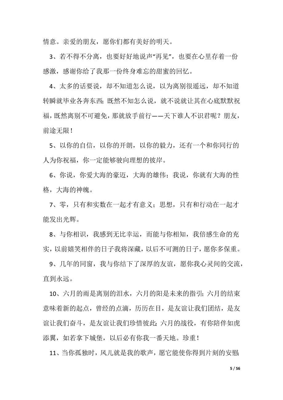 毕业留言祝福语【优秀10篇】_第5页