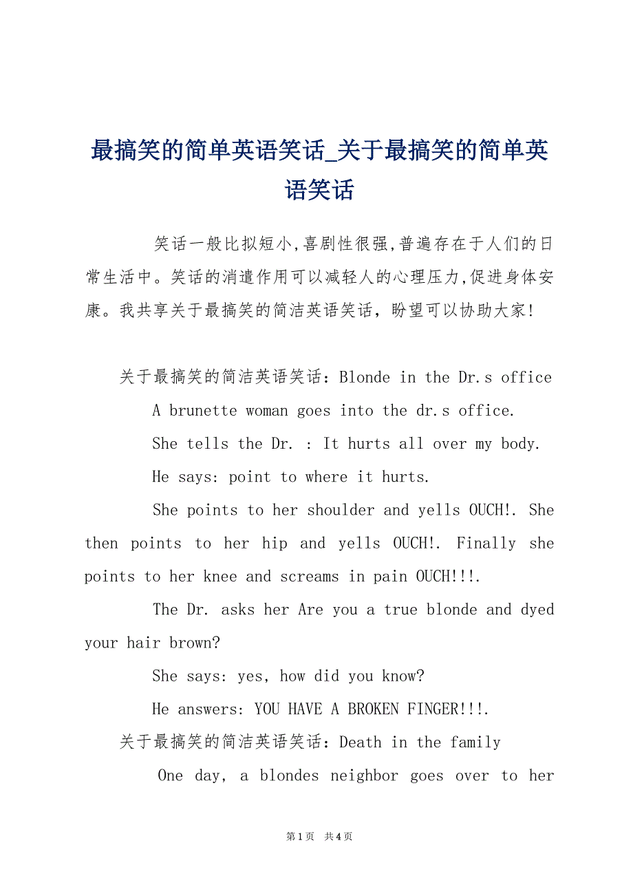 最搞笑的简单英语笑话_关于最搞笑的简单英语笑话_第1页