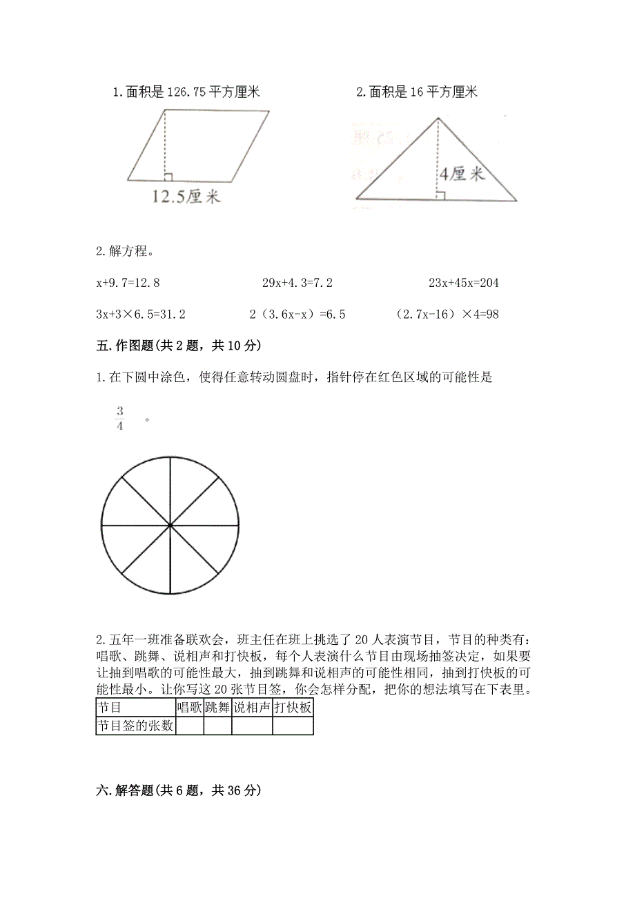 2022人教版五年级上册数学期末考试卷及参考答案（综合卷）_第3页