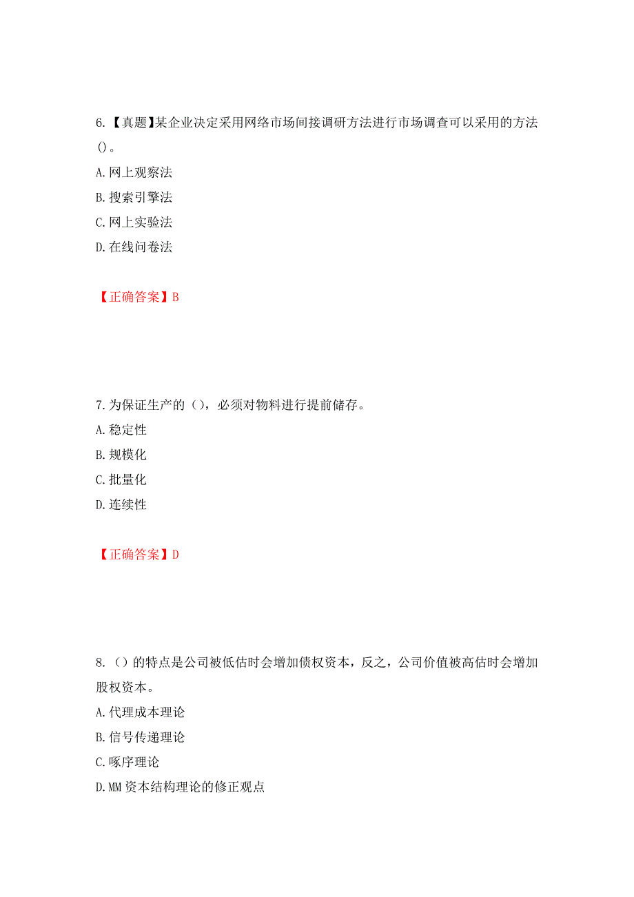 中级经济师《工商管理》试题押题卷含答案(17）_第3页