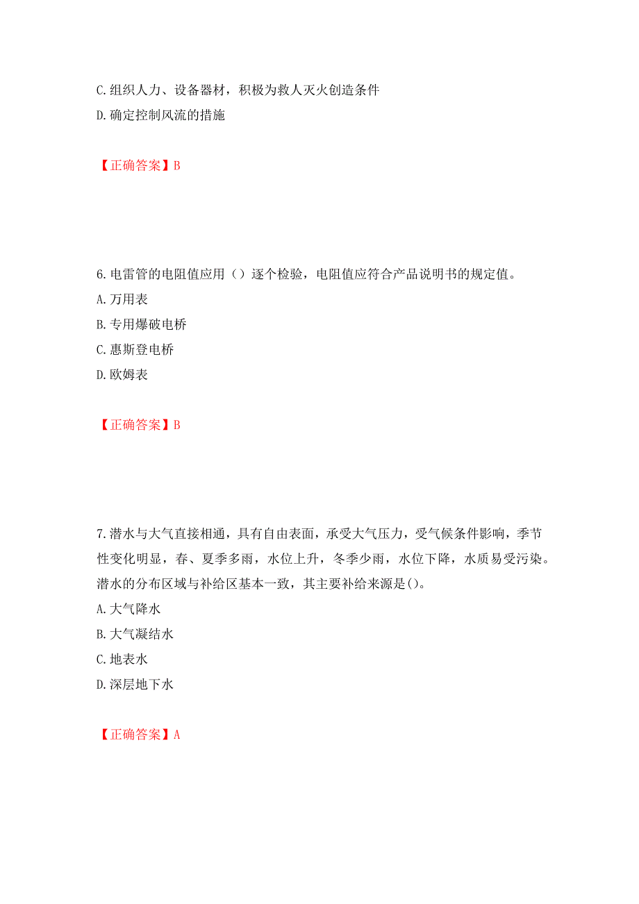 中级注册安全工程师《金属非金属矿山安全》试题题库押题卷含答案[87]_第3页