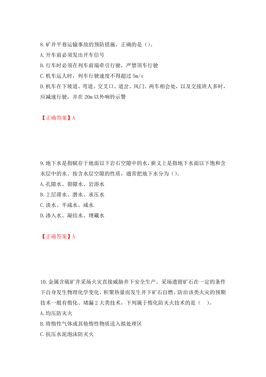 中级注册安全工程师《金属非金属矿山安全》试题题库押题卷含答案[87]_第4页