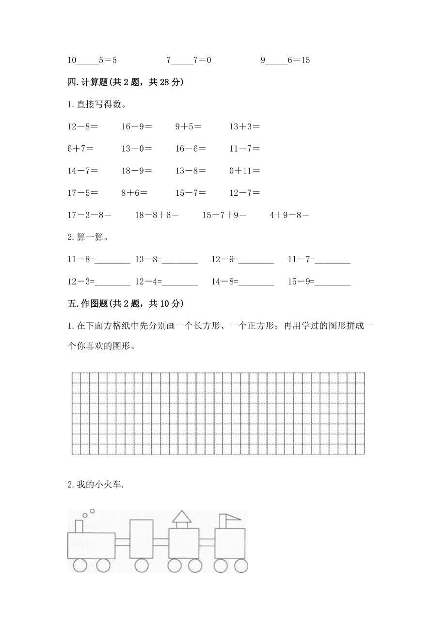 小学一年级下册数学期中测试试卷含答案【预热题】_第4页