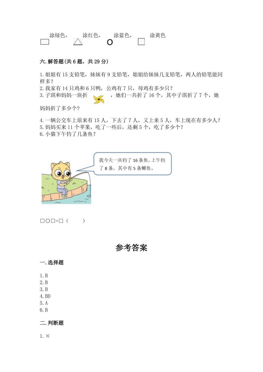 小学一年级下册数学期中测试试卷含答案【预热题】_第5页