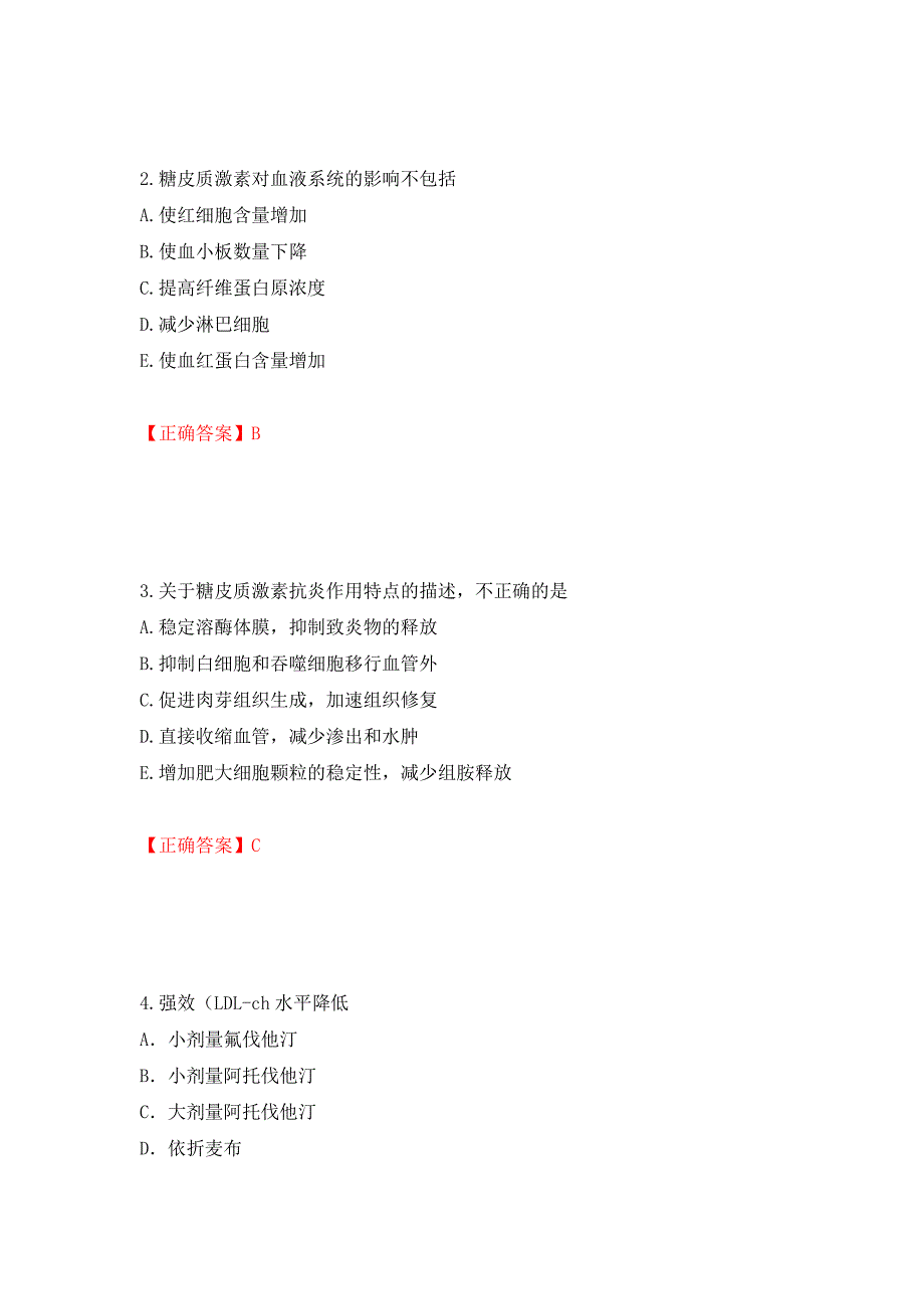 西药学专业知识二强化卷及答案（52）_第2页