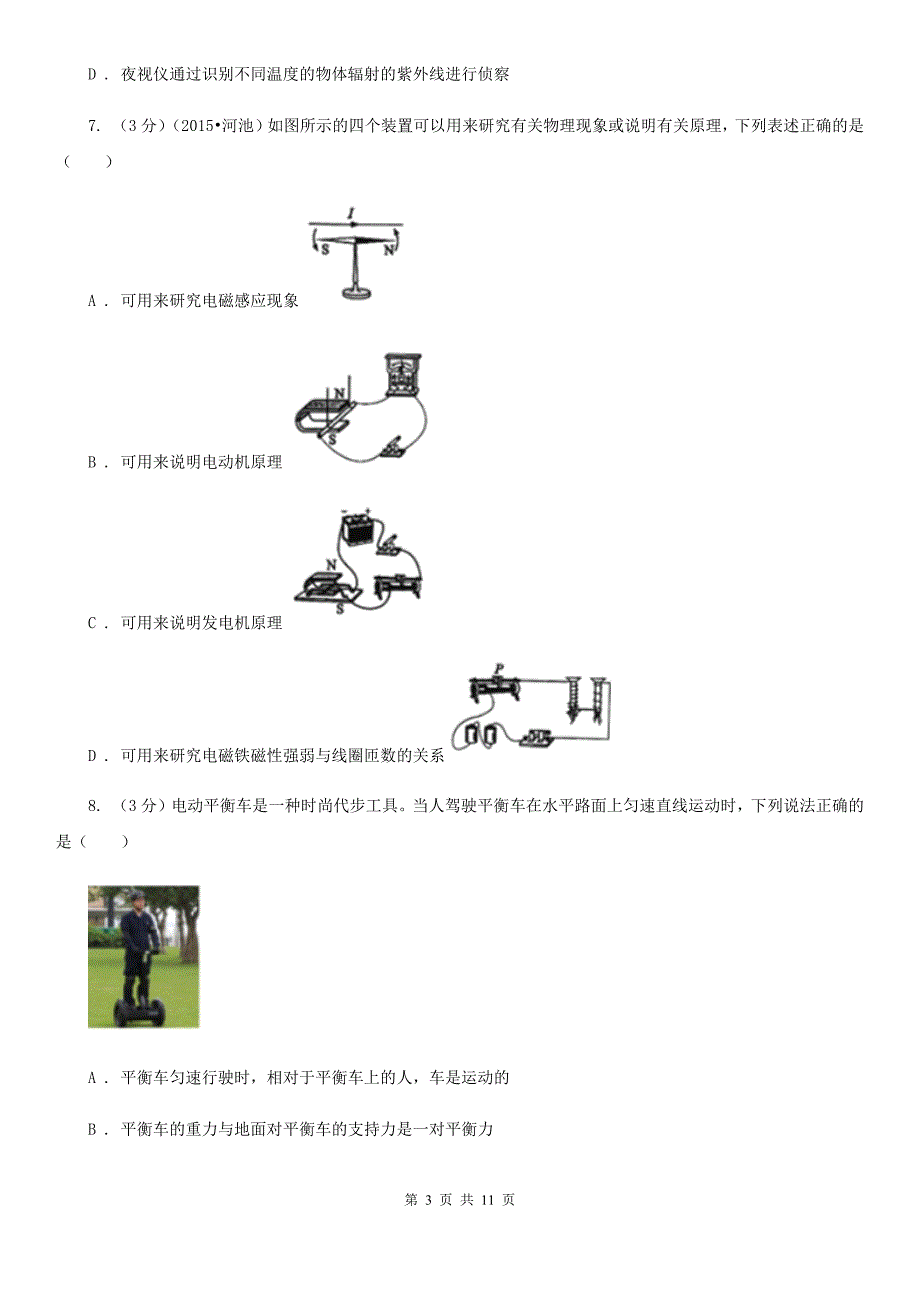 广东省中学年中考物理二模试卷B卷_第3页