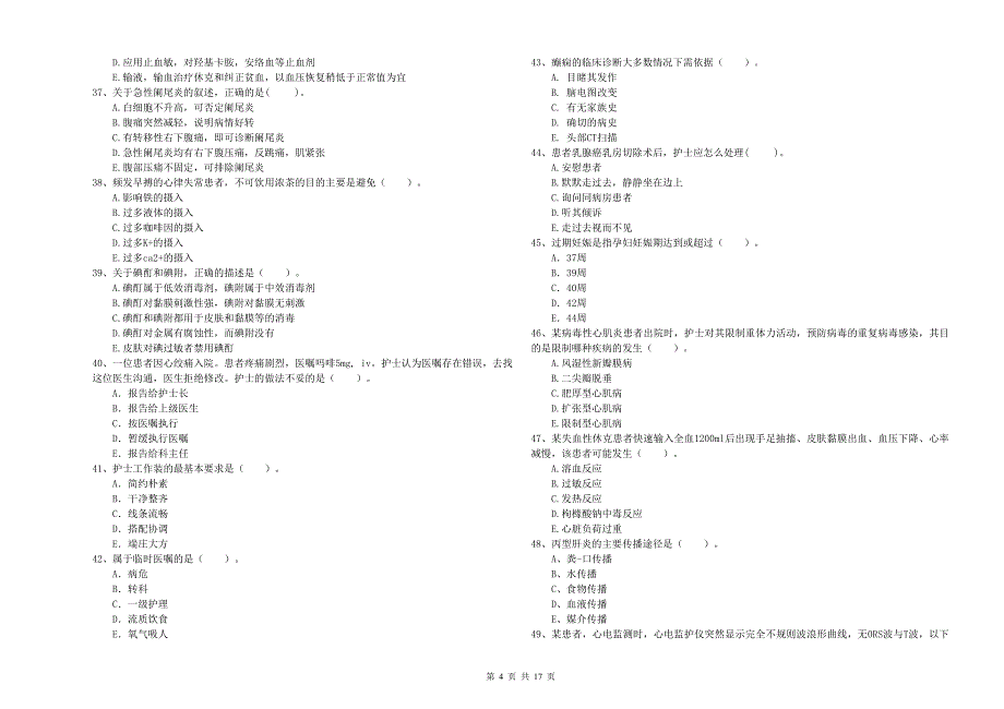 年护士职业资格《专业实务》每周一练试卷C卷附答案_第4页