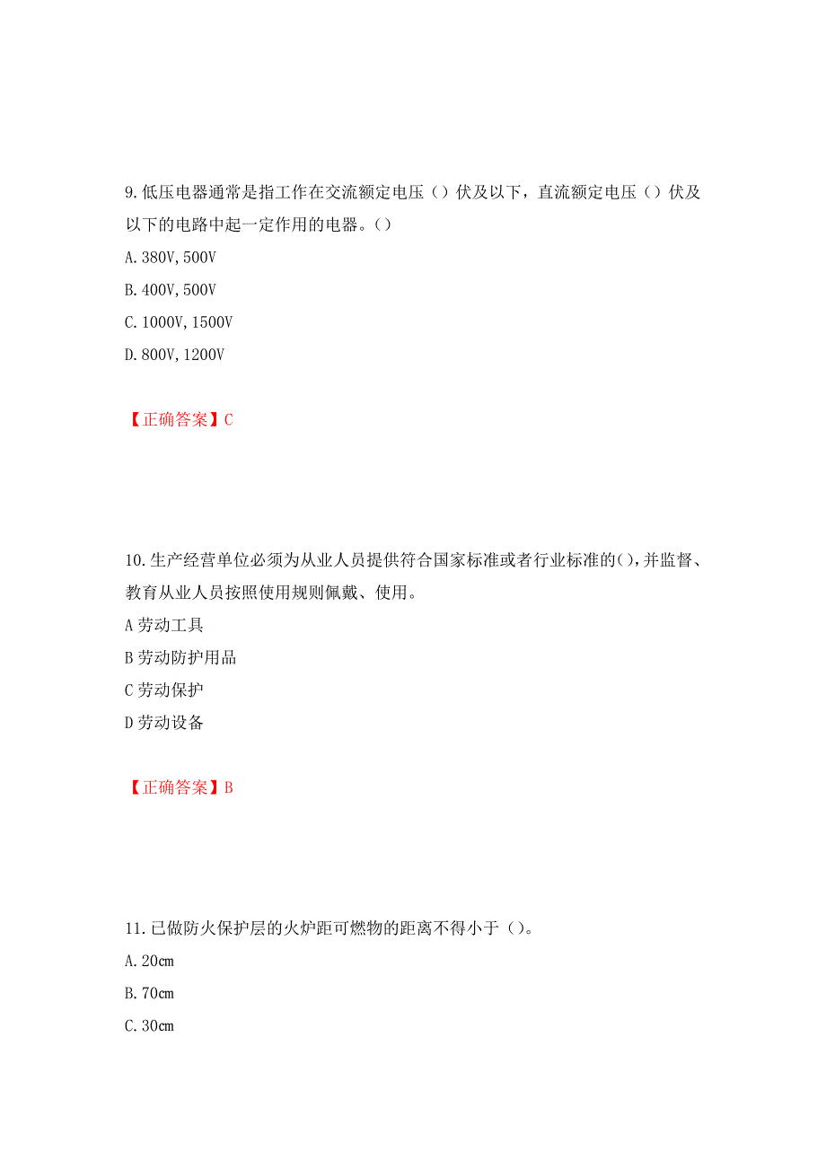 建筑电工试题押题卷含答案[73]_第4页