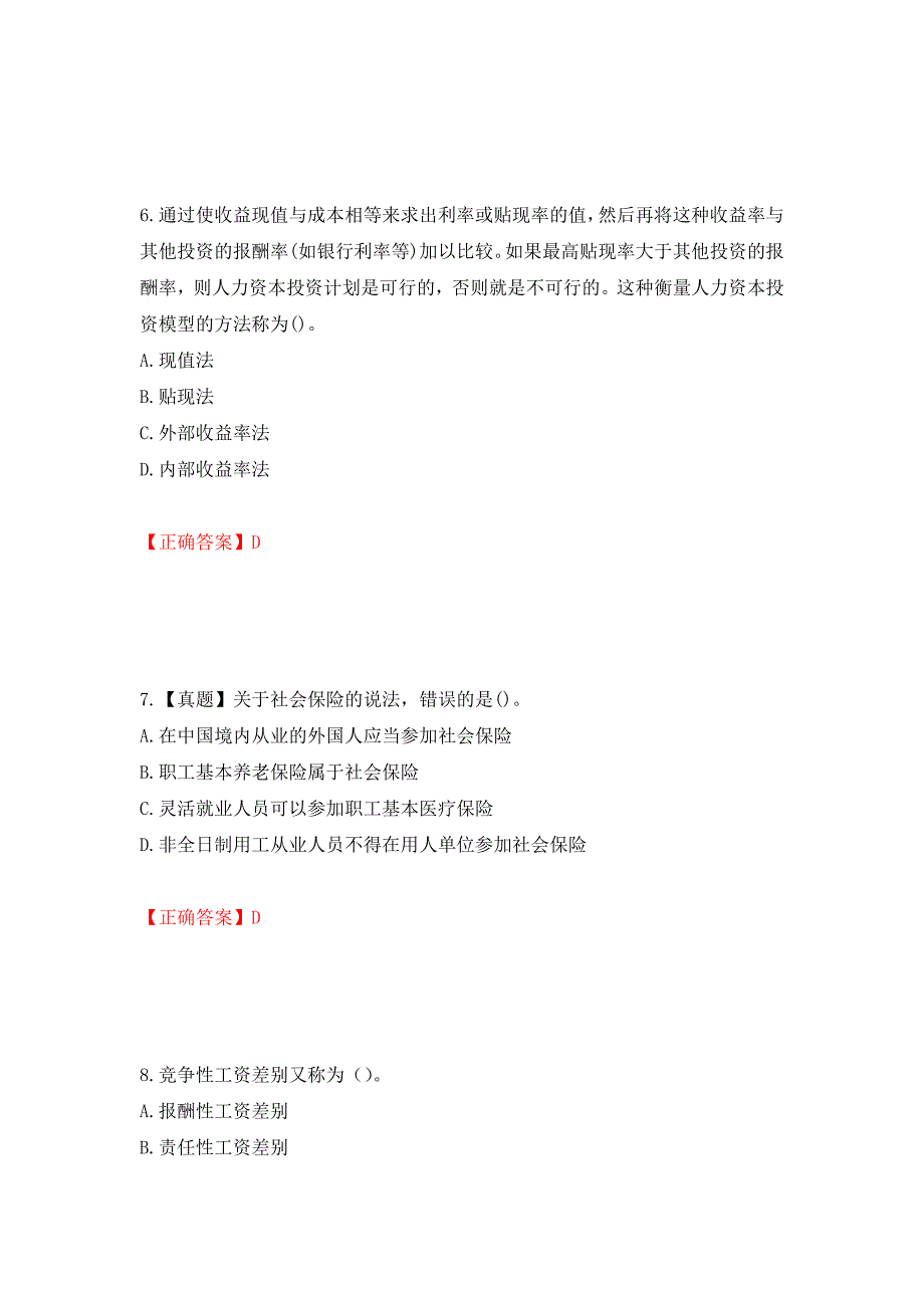 中级经济师《人力资源》试题押题卷含答案【32】_第3页