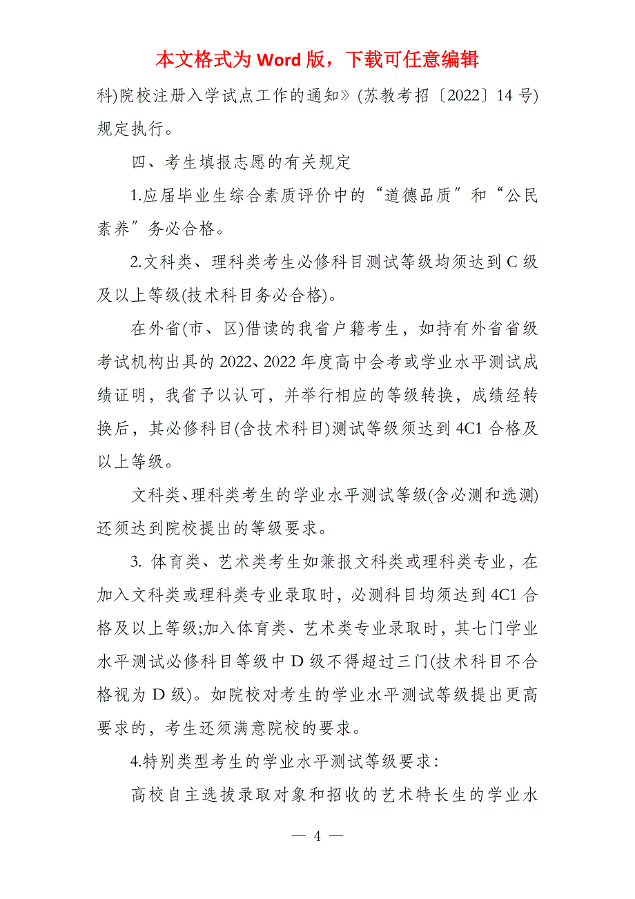 江苏高考志愿填报_第4页