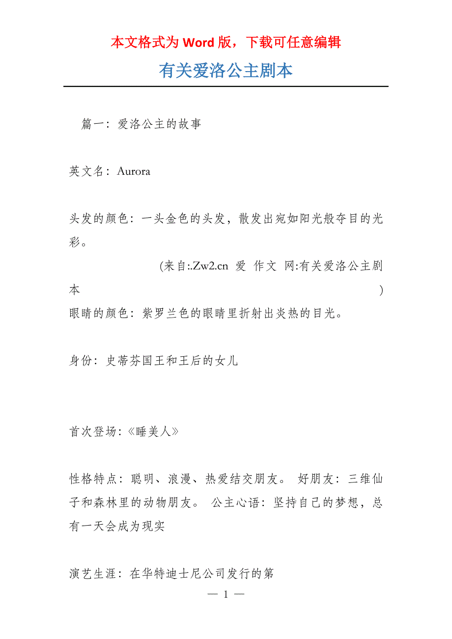 有关爱洛公主剧本_第1页