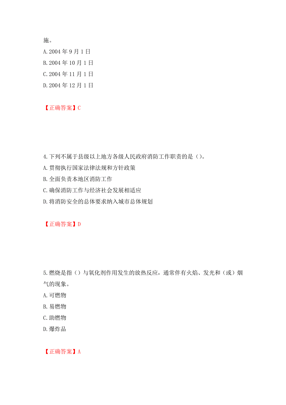 中级消防设施操作员试题题库押题卷含答案[34]_第2页