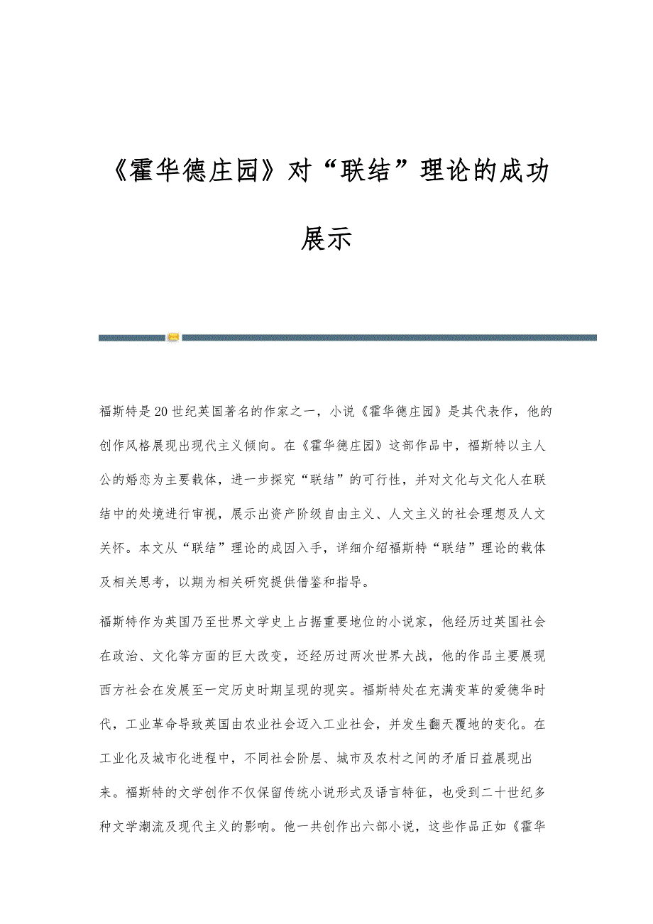 《霍华德庄园》对联结理论的成功展示_第1页
