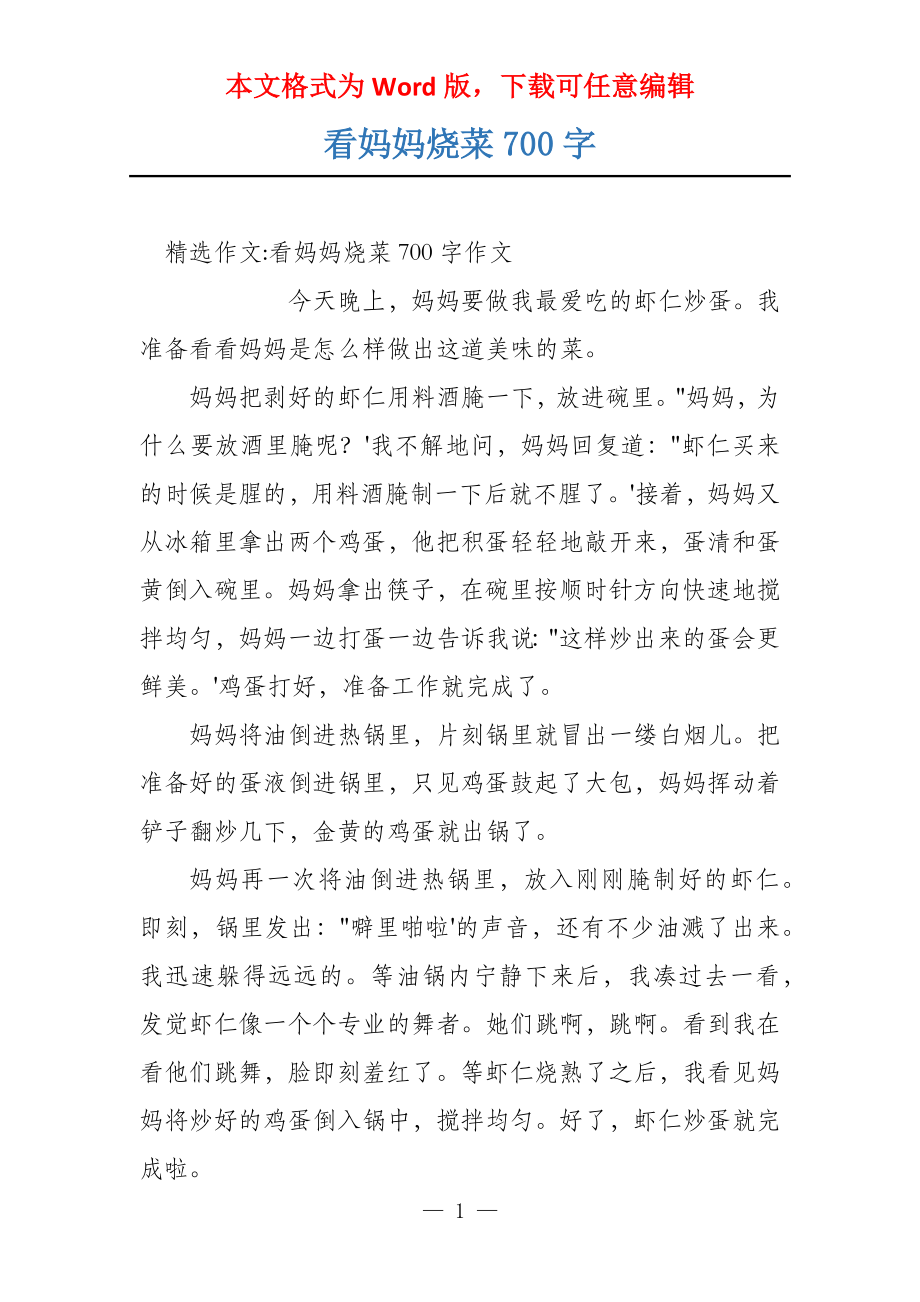 看妈妈烧菜700字_第1页