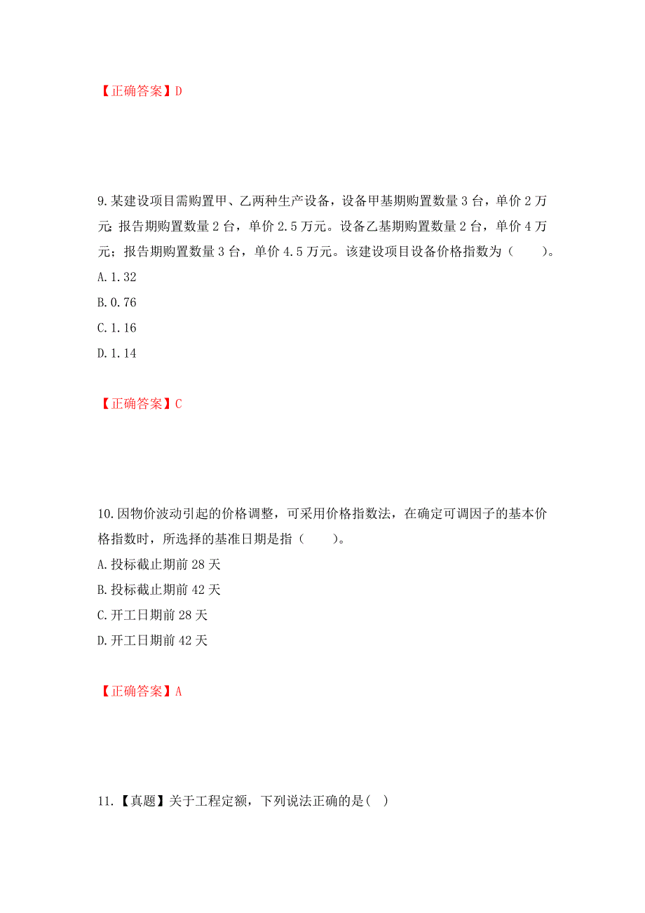 造价工程师《建设工程计价》考试试题强化卷及答案（第86次）_第4页