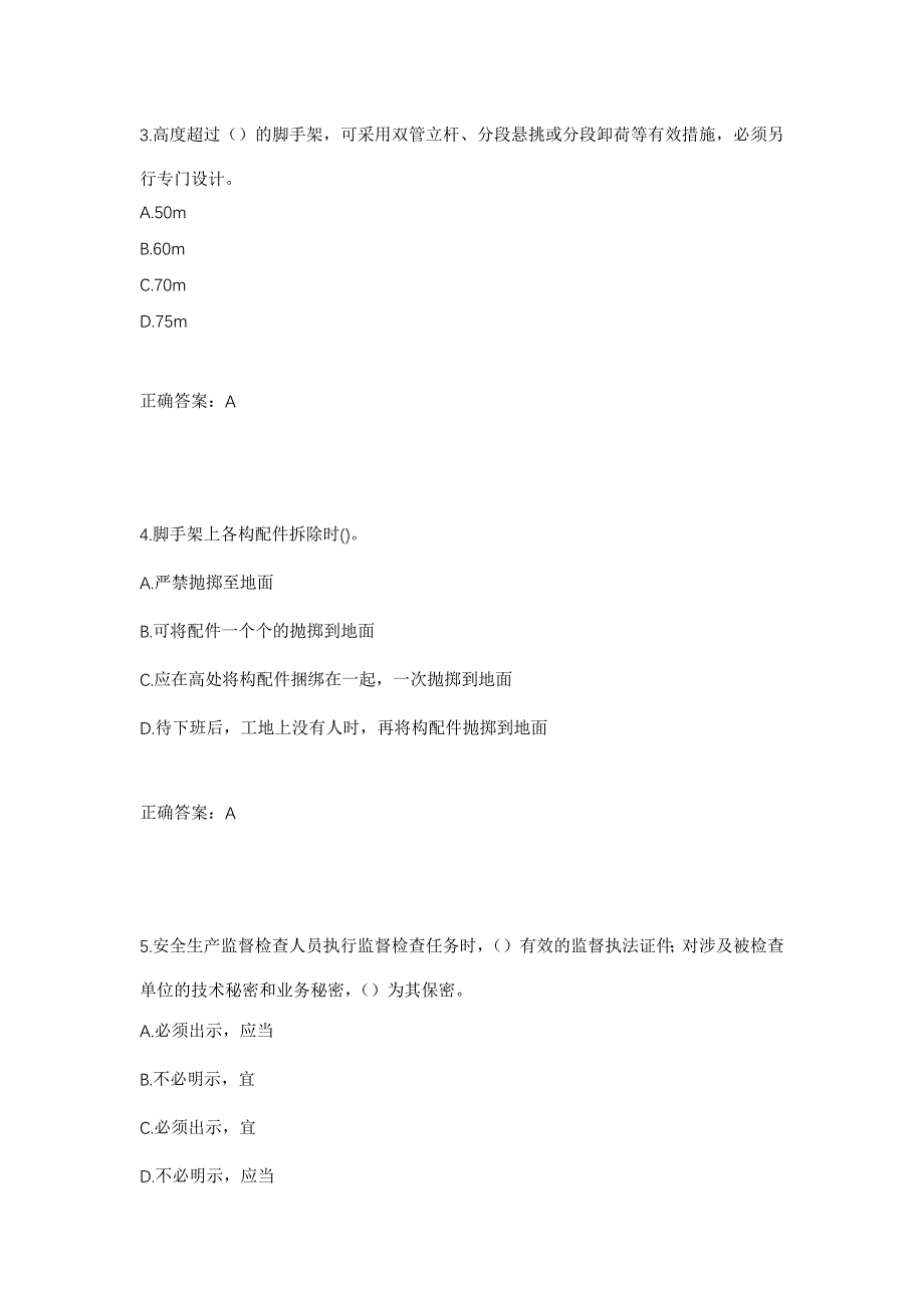 湖北省建筑安管人员安全员ABC证考核题库强化卷及答案(1)20_第2页