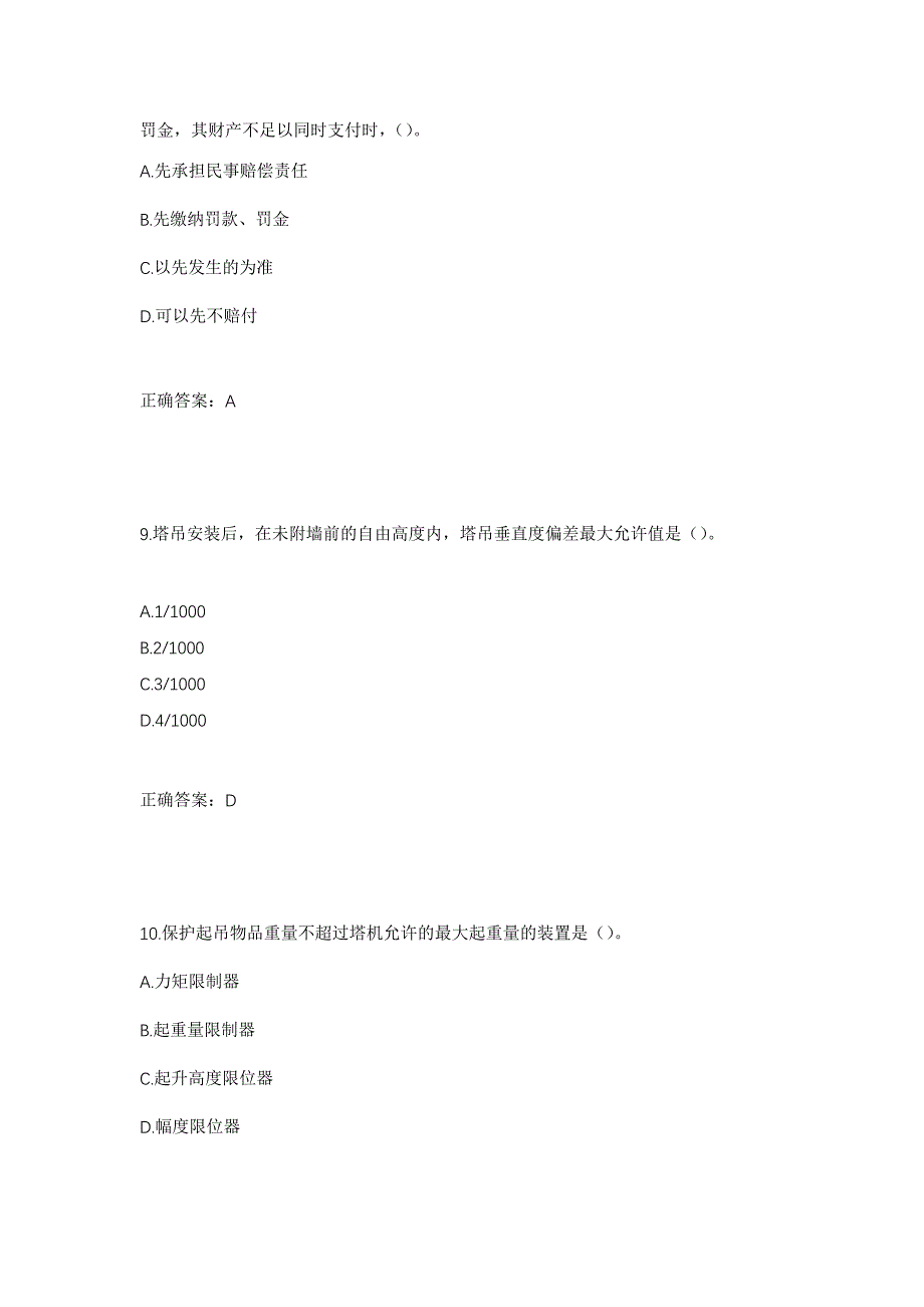 湖北省建筑安管人员安全员ABC证考核题库强化卷及答案(1)20_第4页