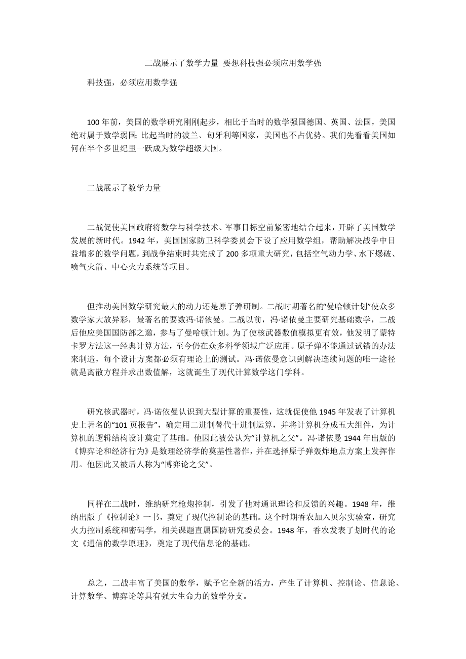 二战展示了数学力量 要想科技强必须应用数学强_第1页