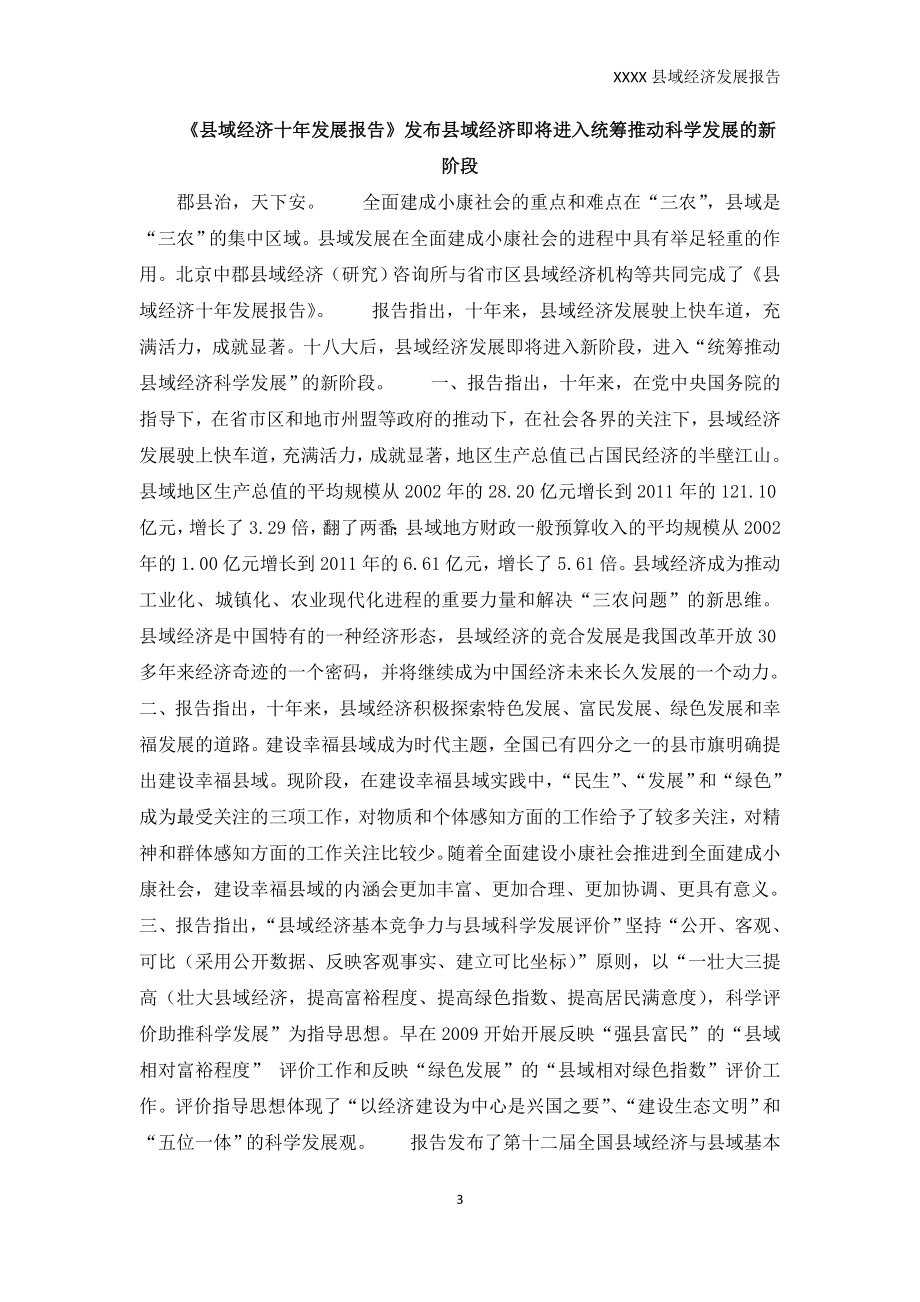 XXXX县域经济发展报告_第3页