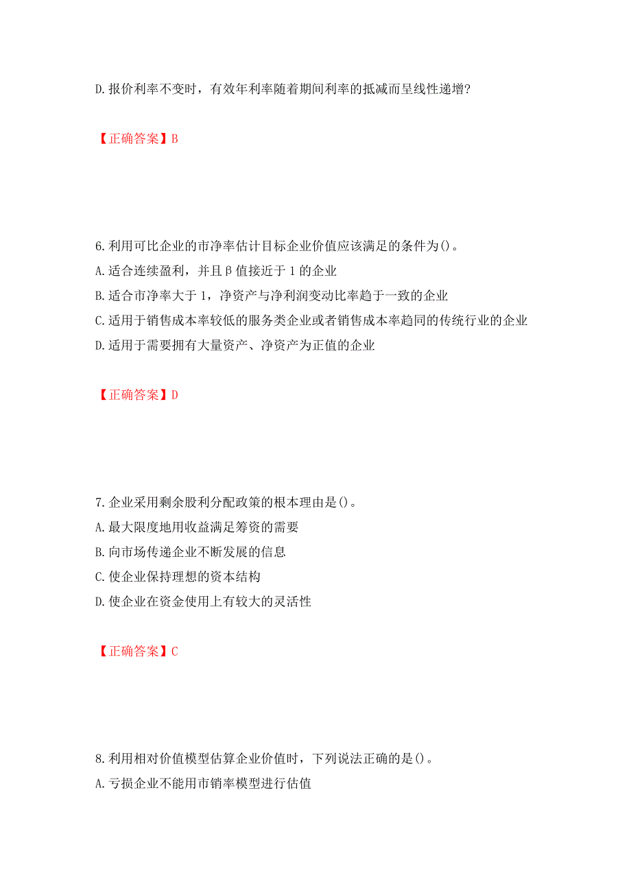 注册会计师《财务成本管理》考试试题押题卷含答案【25】_第3页