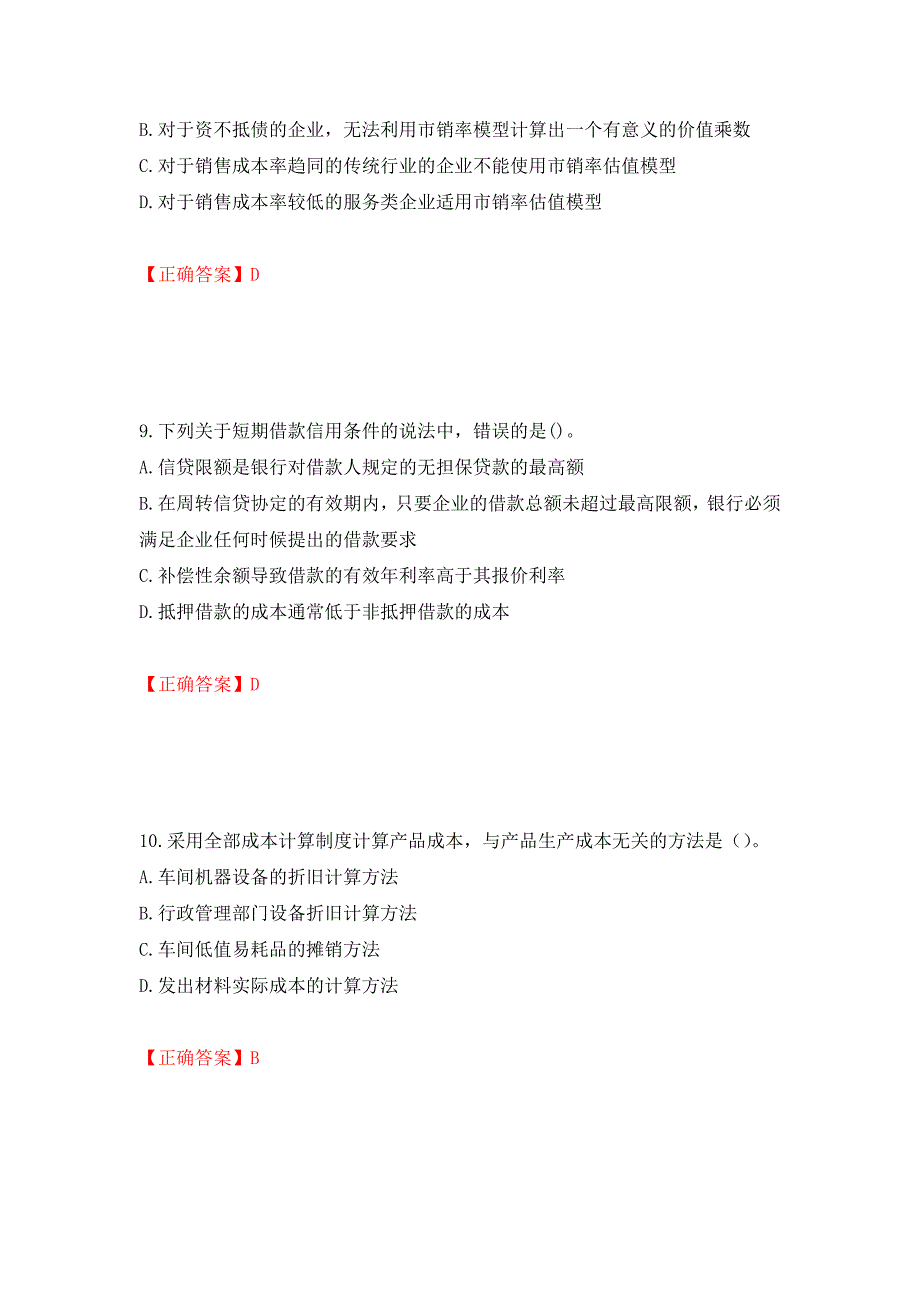 注册会计师《财务成本管理》考试试题押题卷含答案【25】_第4页