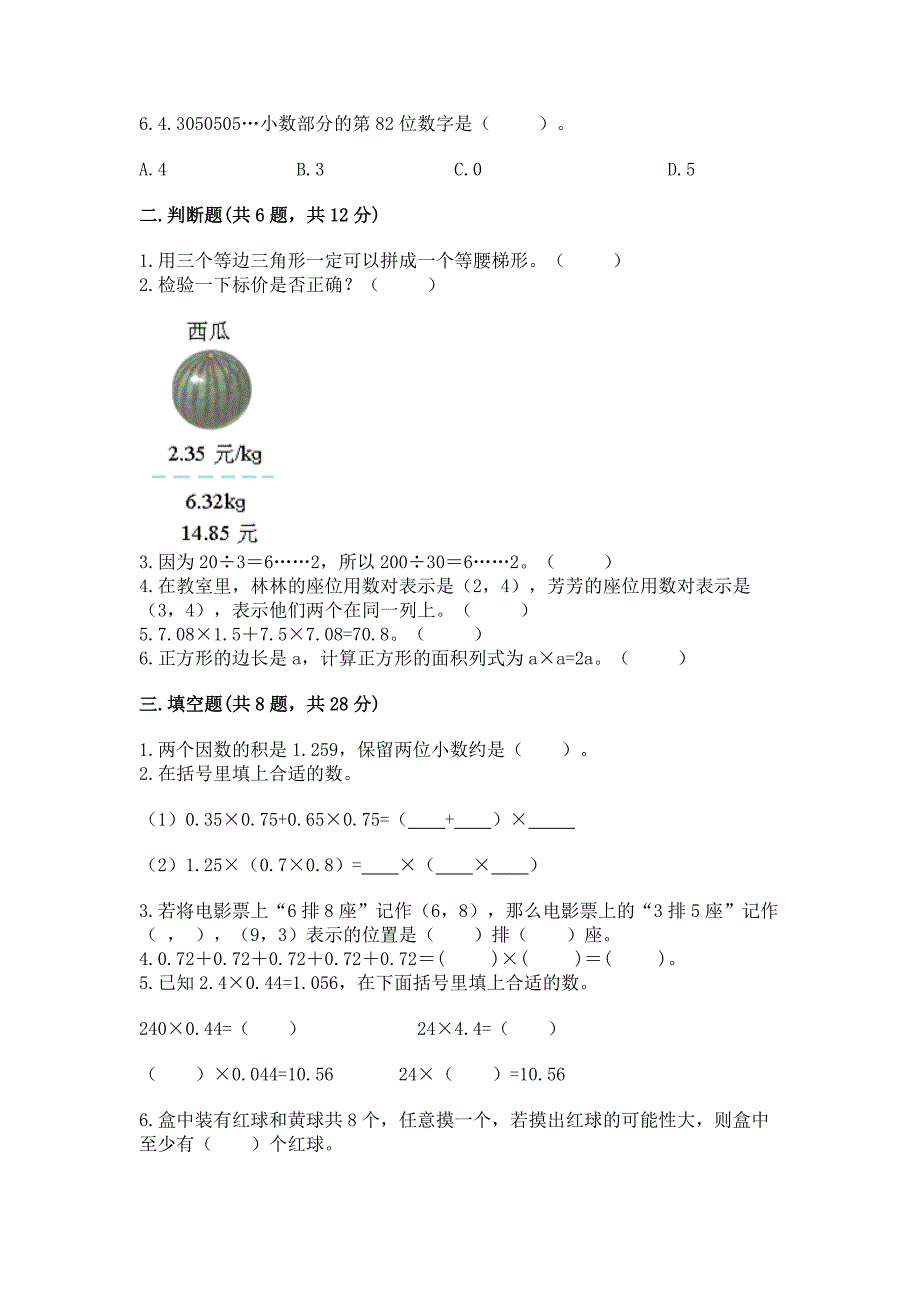 2022人教版五年级上册数学期末考试卷精品（综合题）_第2页