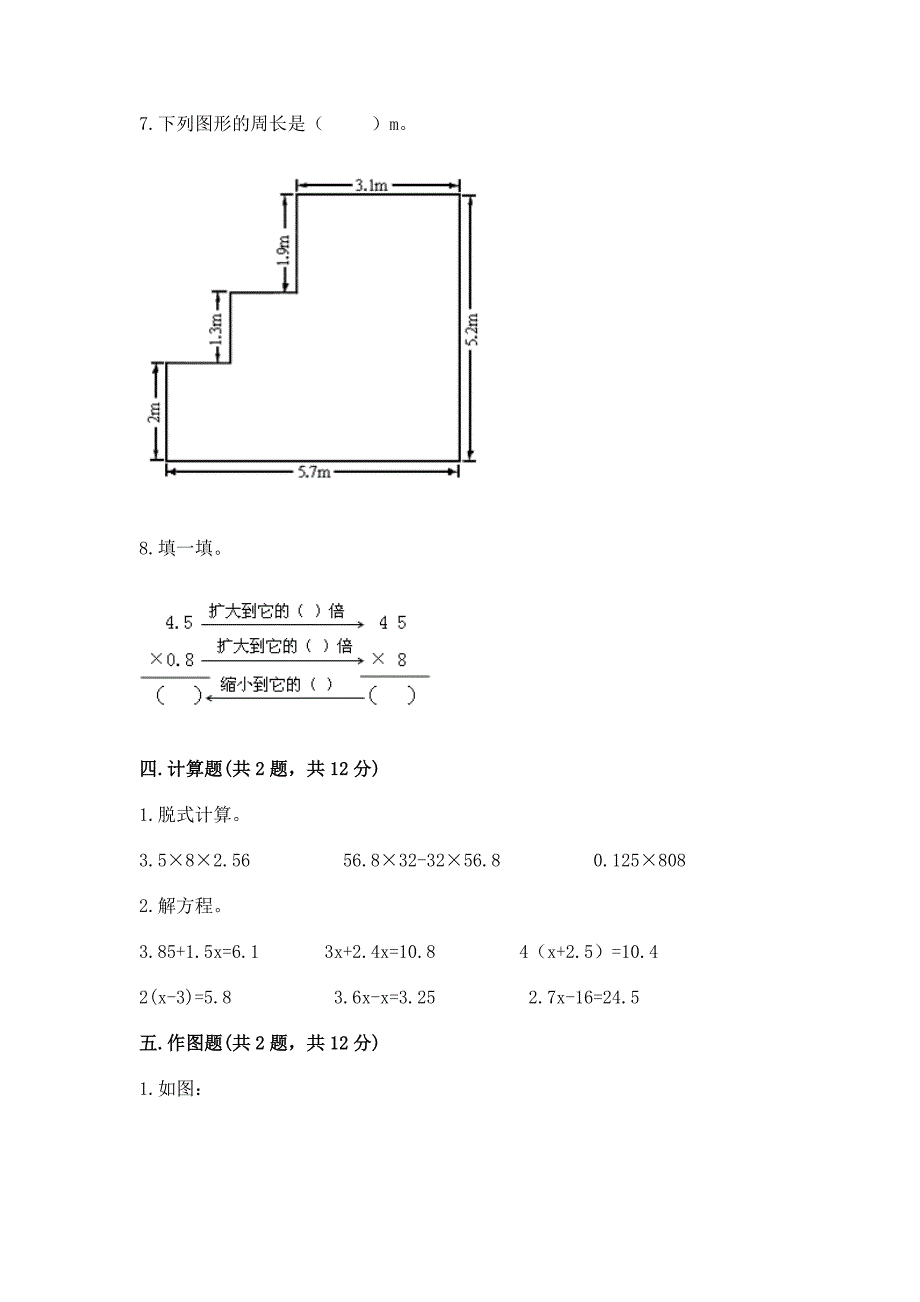 2022人教版五年级上册数学期末考试卷精品（综合题）_第3页