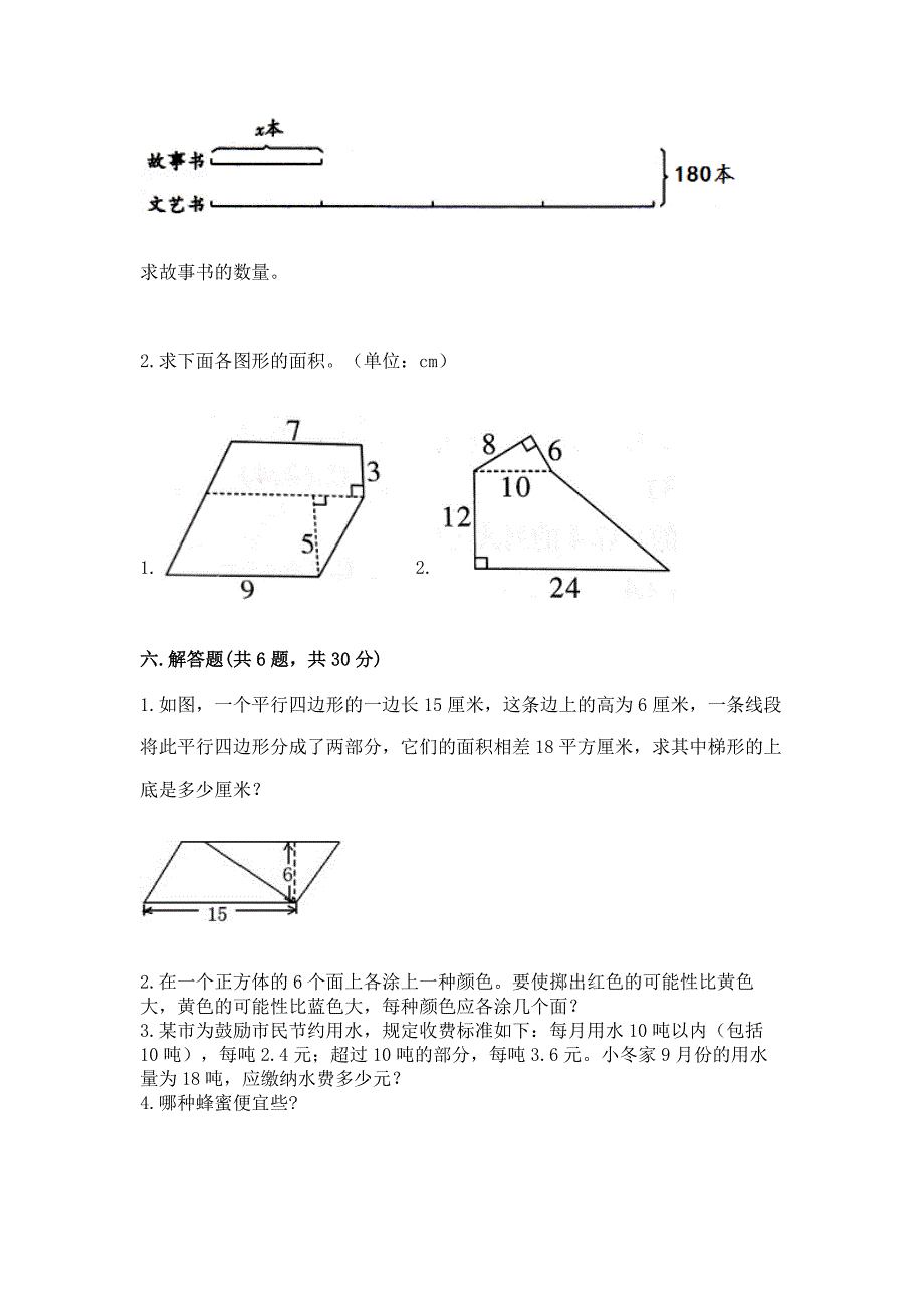 2022人教版五年级上册数学期末考试卷精品（综合题）_第4页